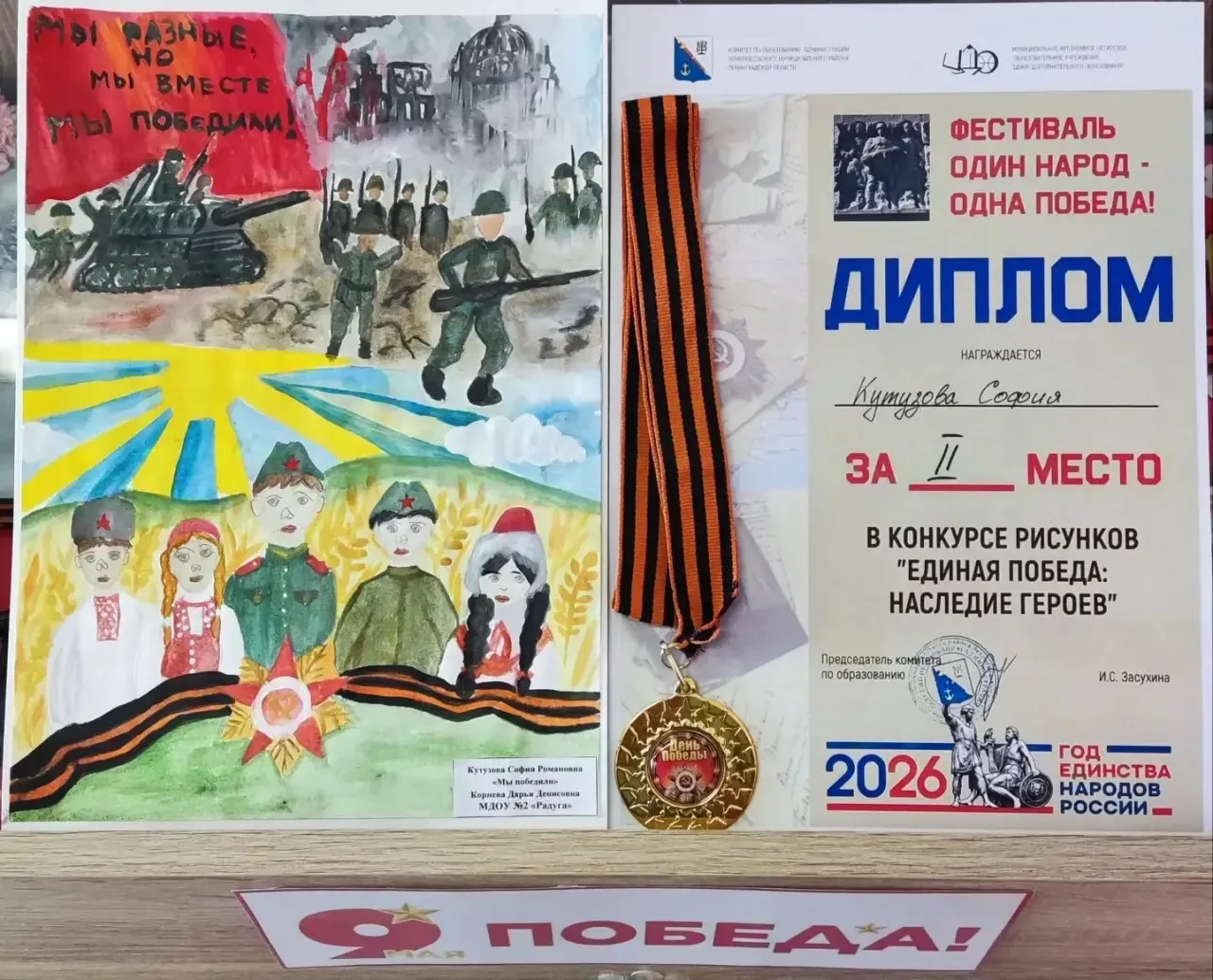 В мае состоялся фестиваль «ОДИН НАРОД – ОДНА ПОБЕДА!» среди учащихся учреждений дополни...