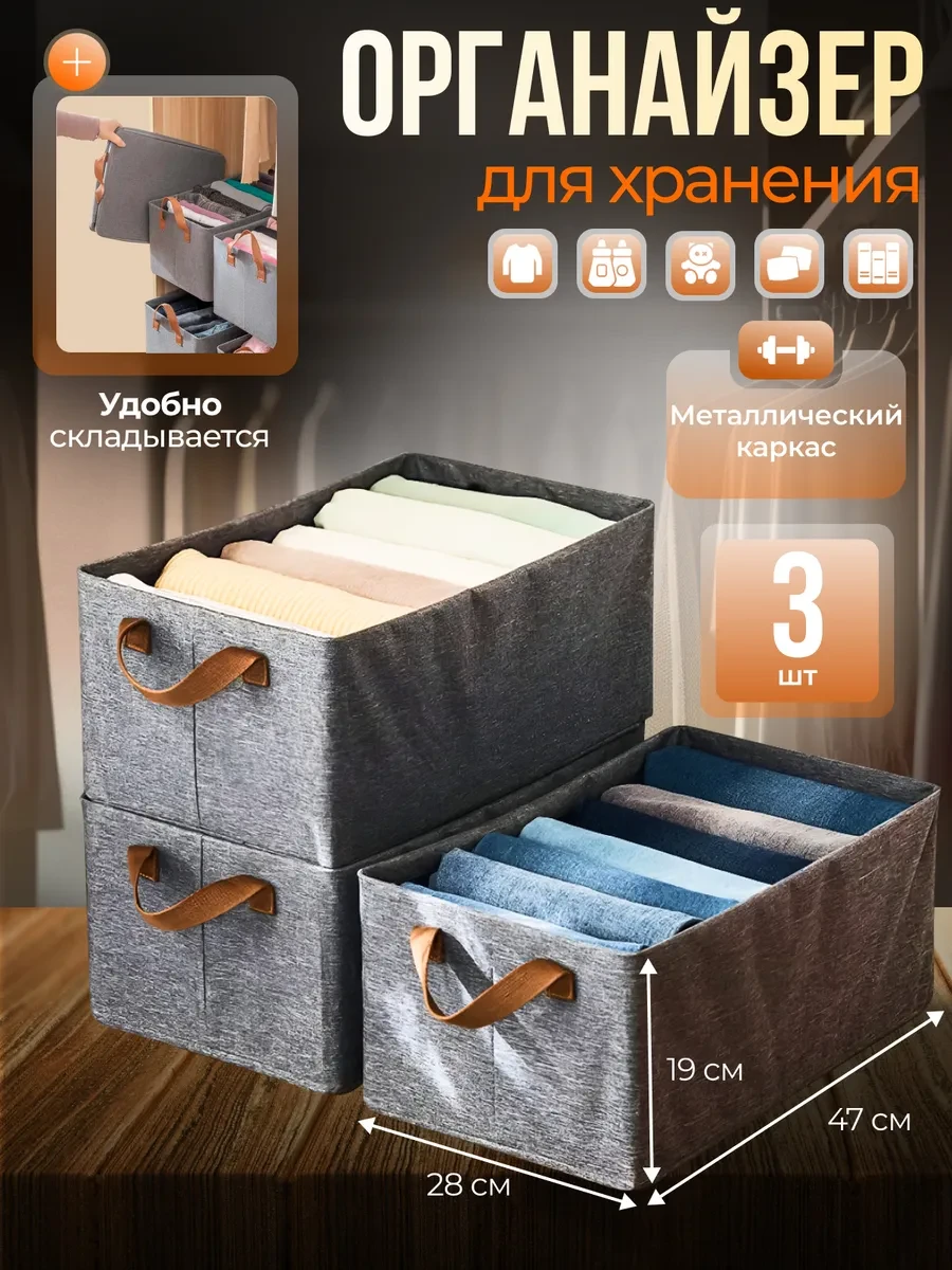 ⚡️ Органайзеры для хранения вещей с каркасом и ручкой, ALLHOME101