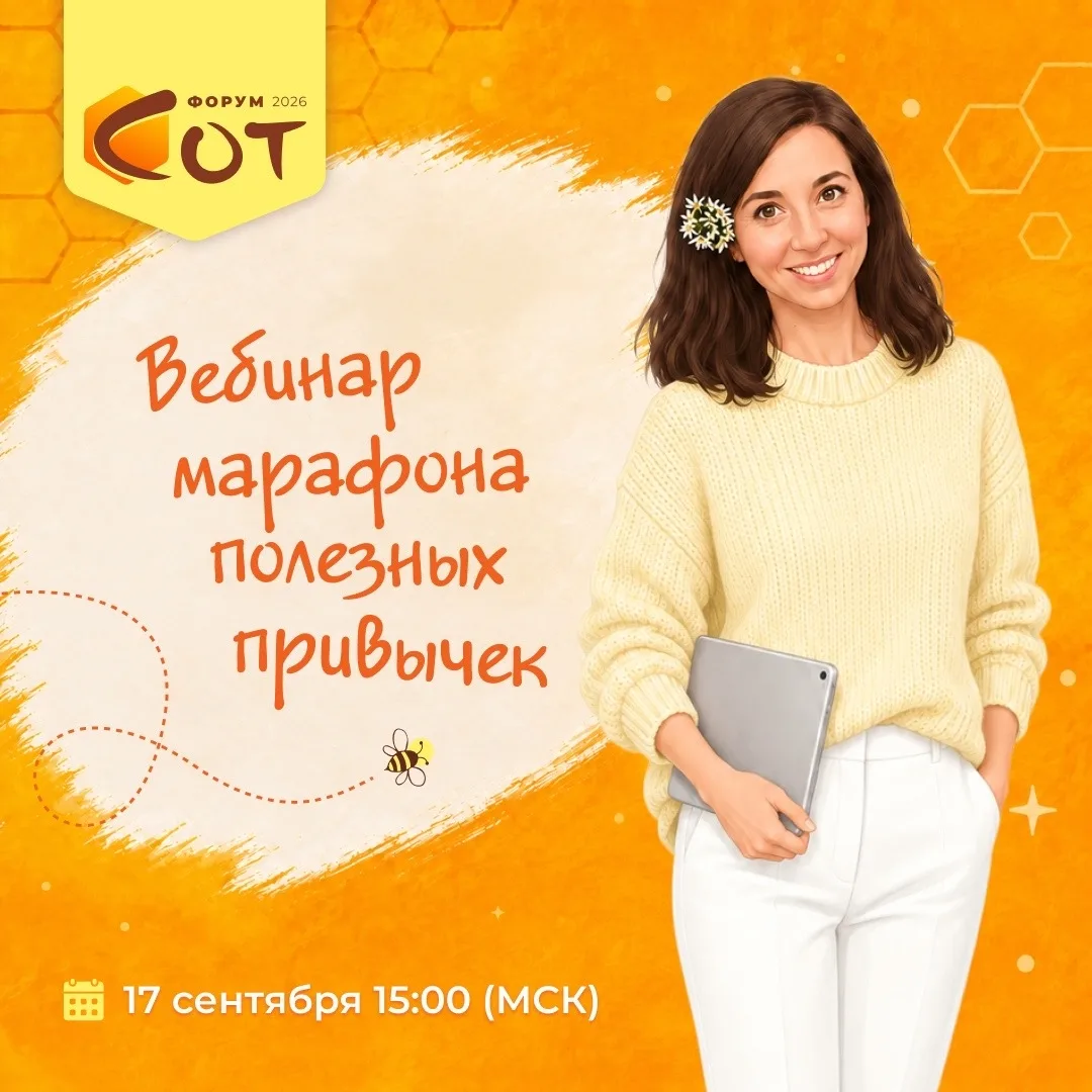 🔥 Вебинар «Марафона полезных привычек»