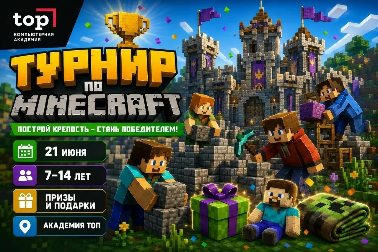 🎮 Открыта регистрация на бесплатный турнир по Minecraft в Таганроге!
