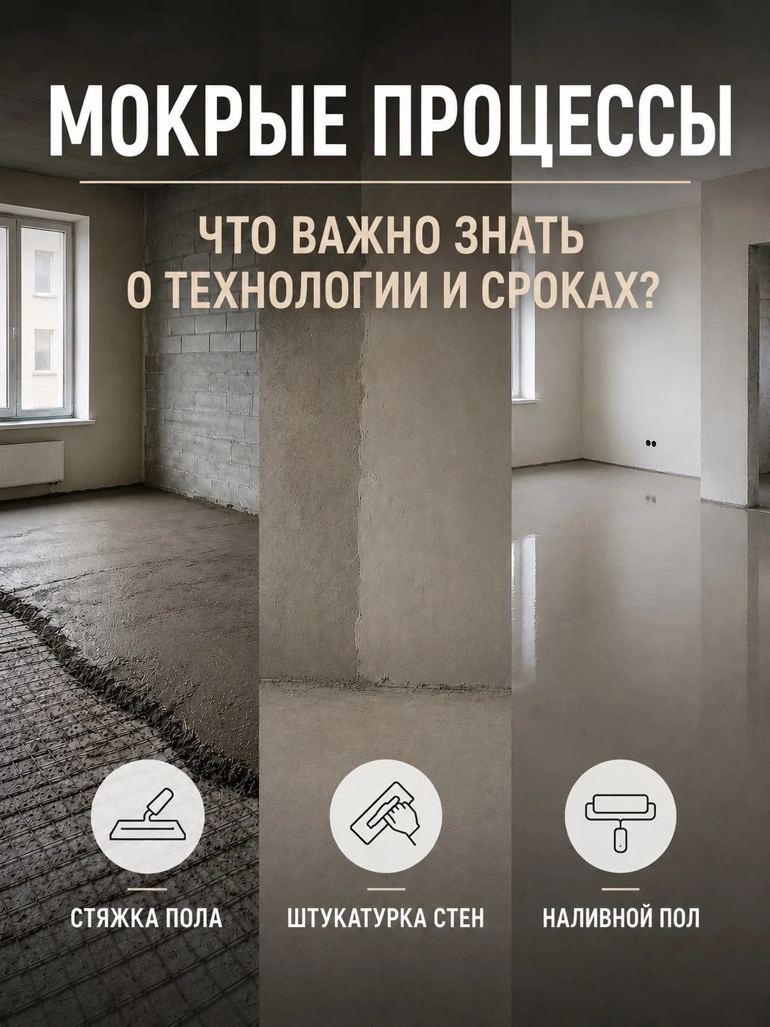 Что такое «мокрые процессы» и почему они требуют времени 💧🤔