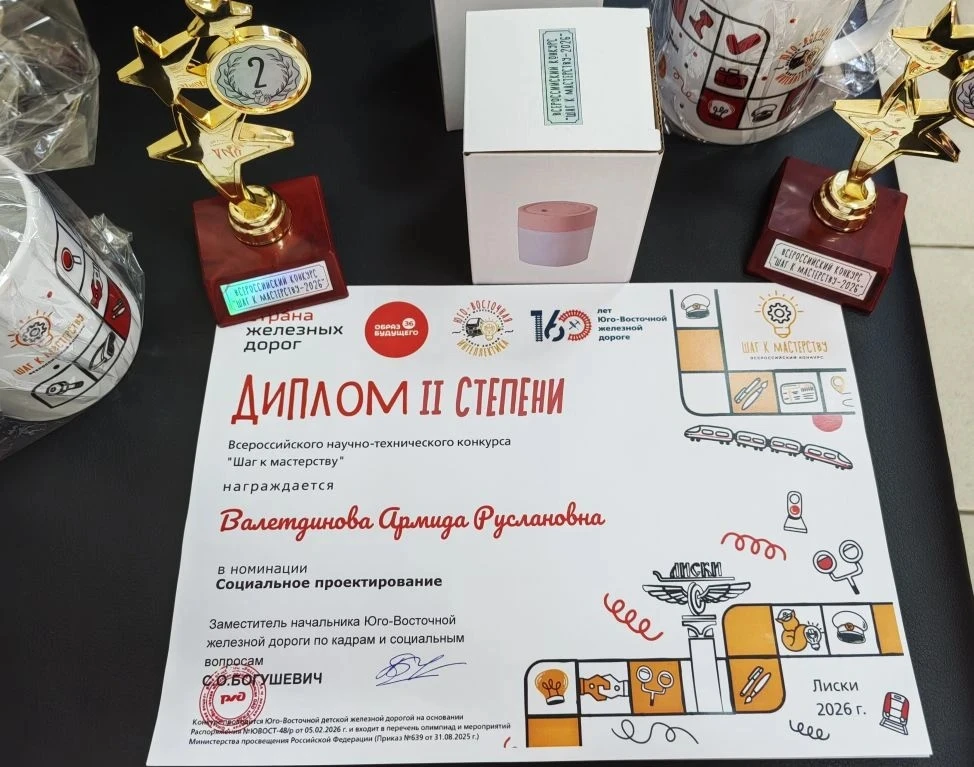 ПОЗДРАВЛЯЕМ С ПОБЕДОЙ!  Валетдинова Армида Руслановна - юный железнодорожник Уфимской ДЖД, студент 1