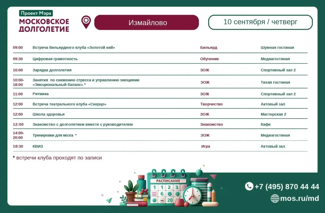 🌸Расписание клубов и мероприятий на