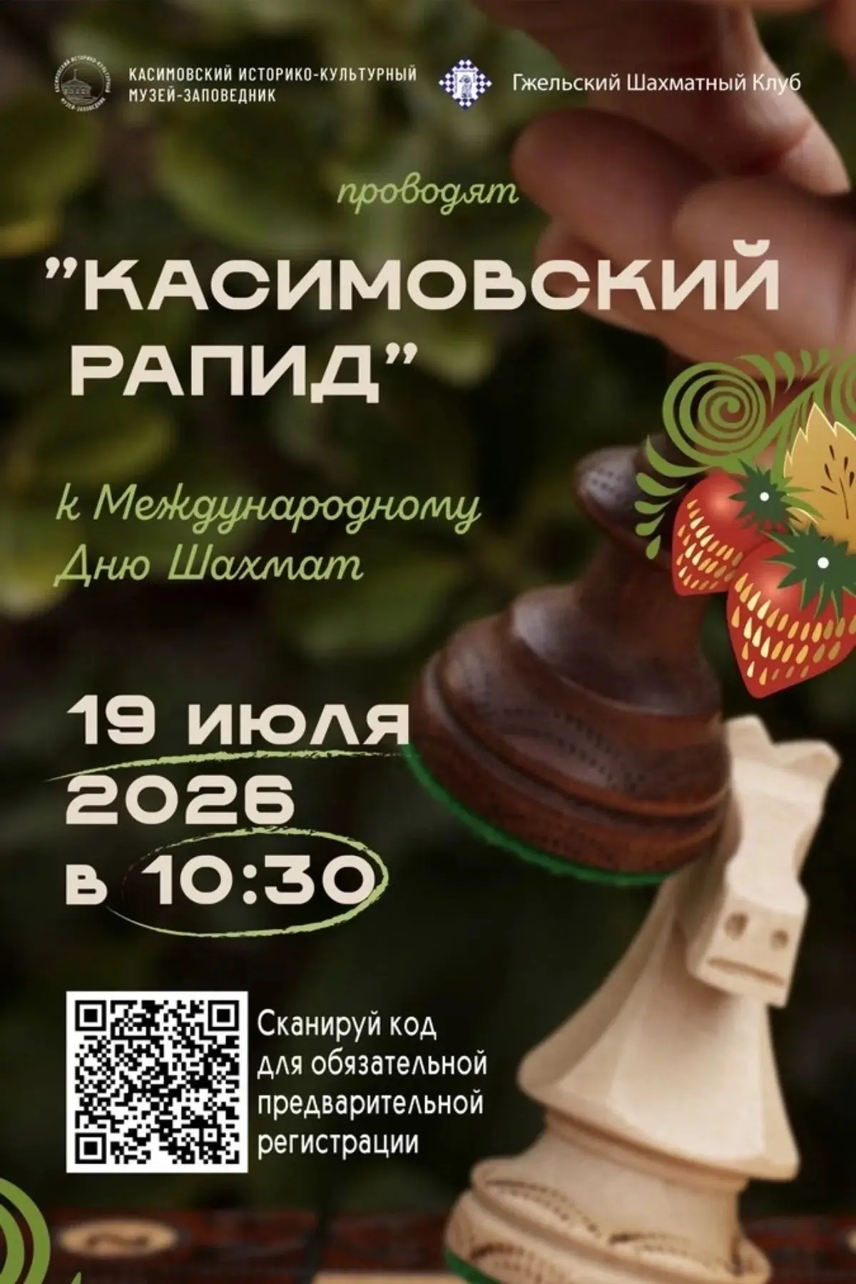 ♟️19 июля в нашем городе во второй раз состоится шахматный турнир «Касимовский рапид», посвященный М