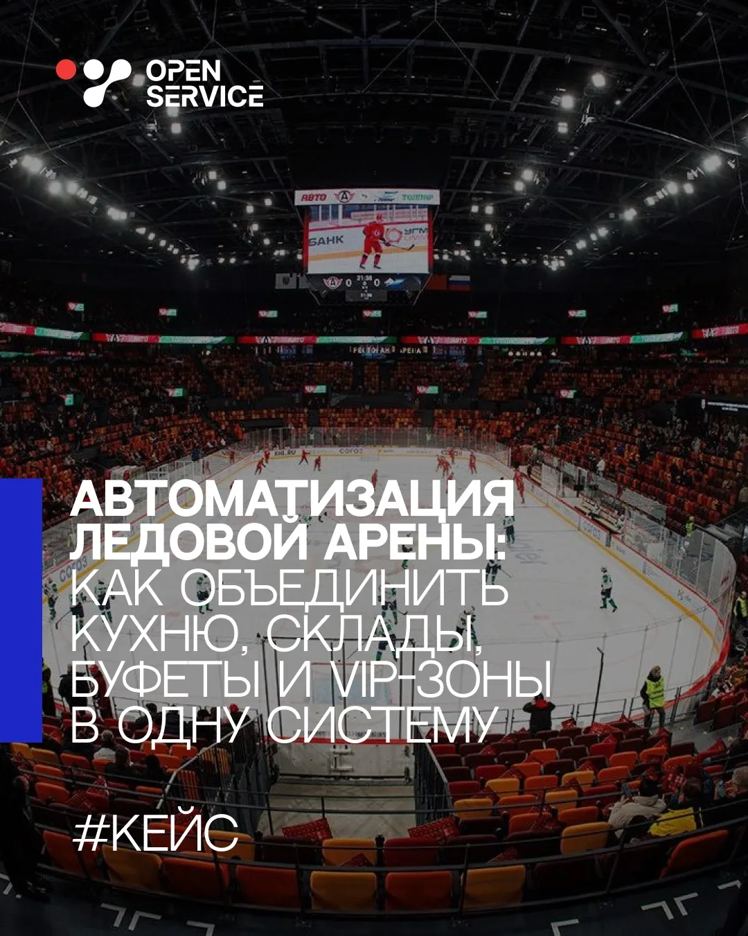 За каждым большим мероприятием стоят десятки процессов, которые должны работать идеально ⚡