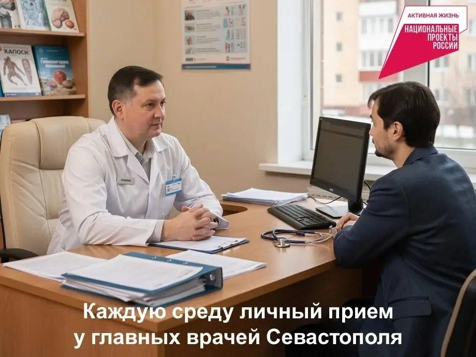 Каждую среду личный прием у главных врачей Севастополя