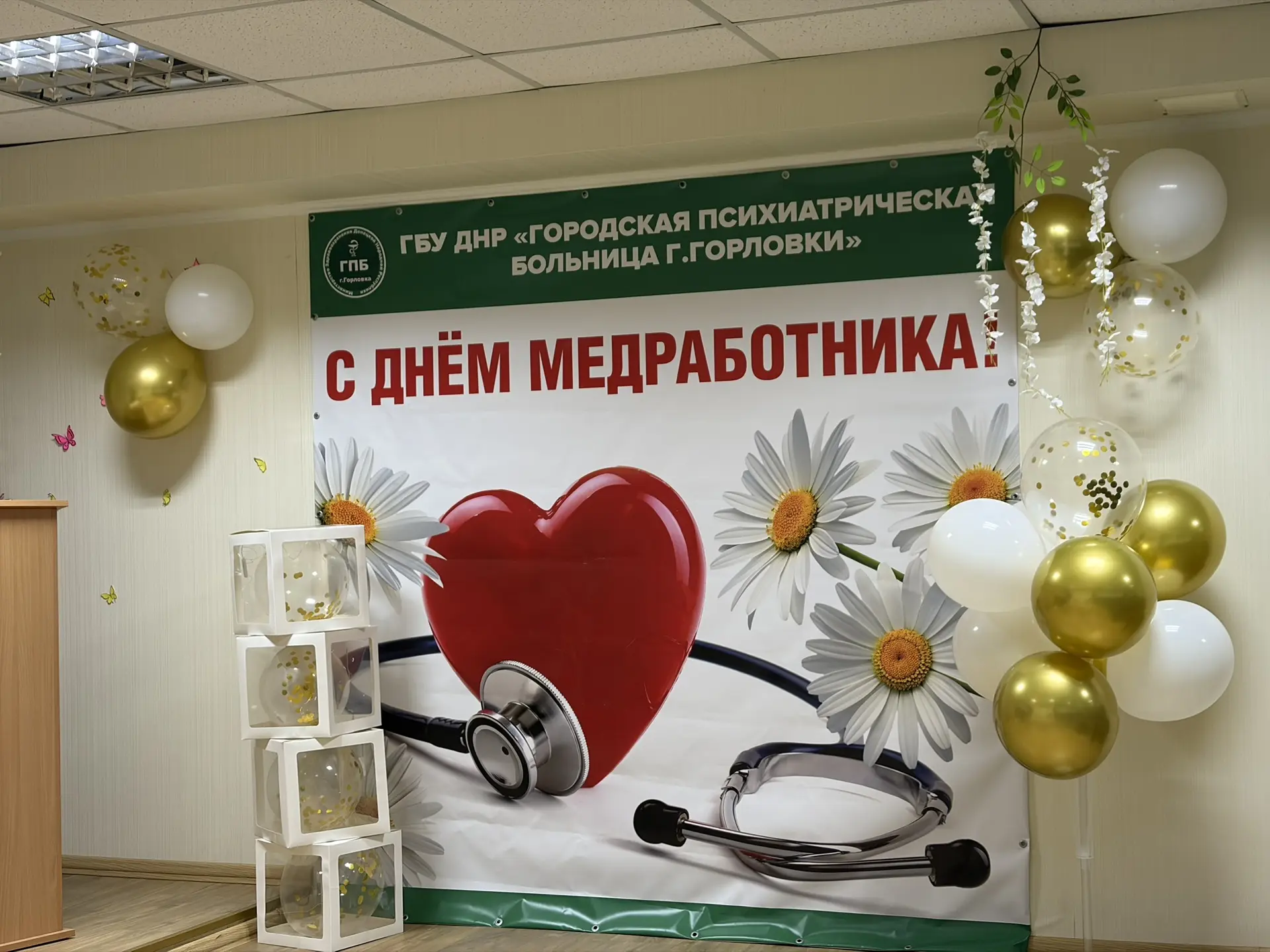 🏥В Горловской психиатрической больнице прошёл праздничный концерт ко Дню медицинского работника

📅