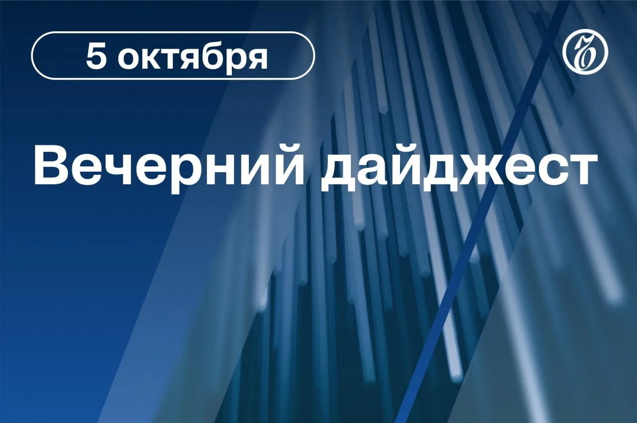 🌒 Главные новости к вечеру