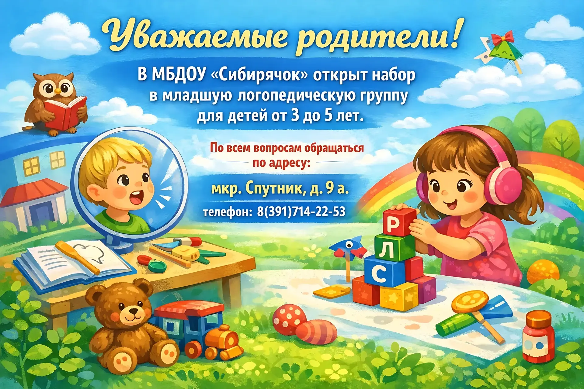 Уважаемые родители, Ваш малыш готов к чистой речи?