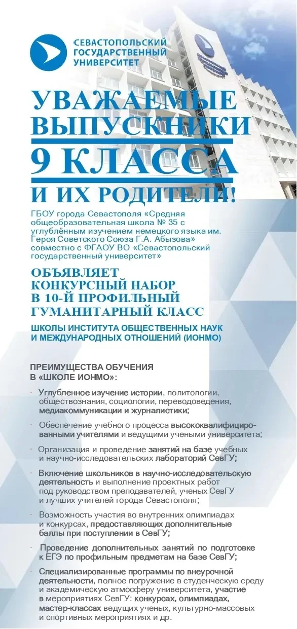 Ждём гуманитариев 

💥Школа № 35 с углублённым изучением немецкого языка им. Героя Советского Союза 