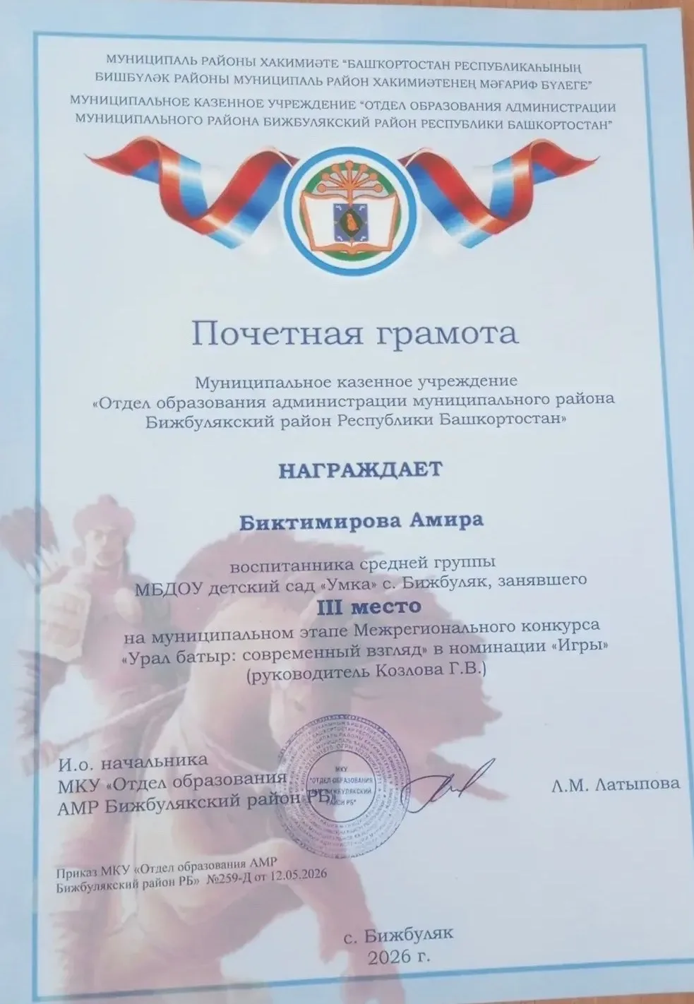 💥💫🎊Поздравляем наших воспитанников Гильфанову Риану и Биктимирова Амира и их руководителей Хисамо