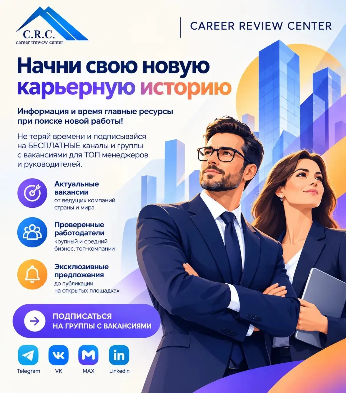 📱 MAX                                                               https://max.ru/vac...
