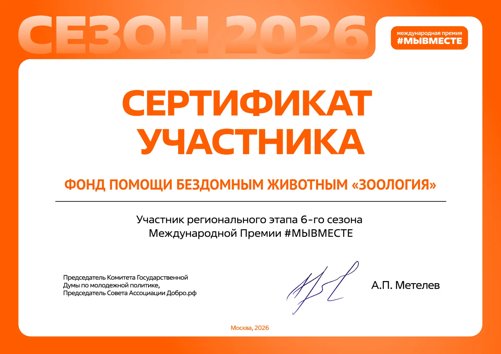 💥 Друзья, подведены итоги регионального этапа Международной Премии #МЫВМЕСТЕ 2026 года.