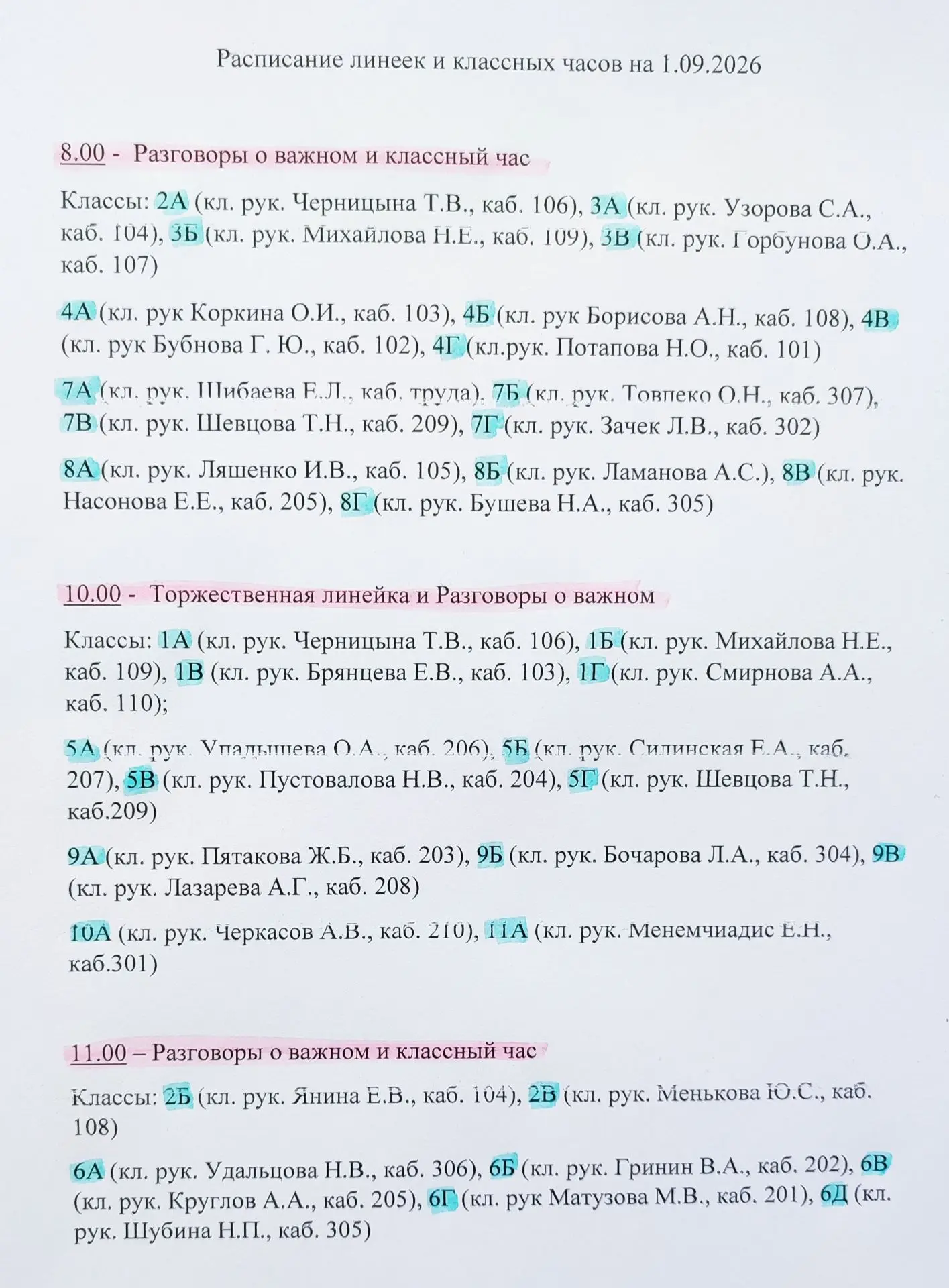 🍁 День знаний не за горами!