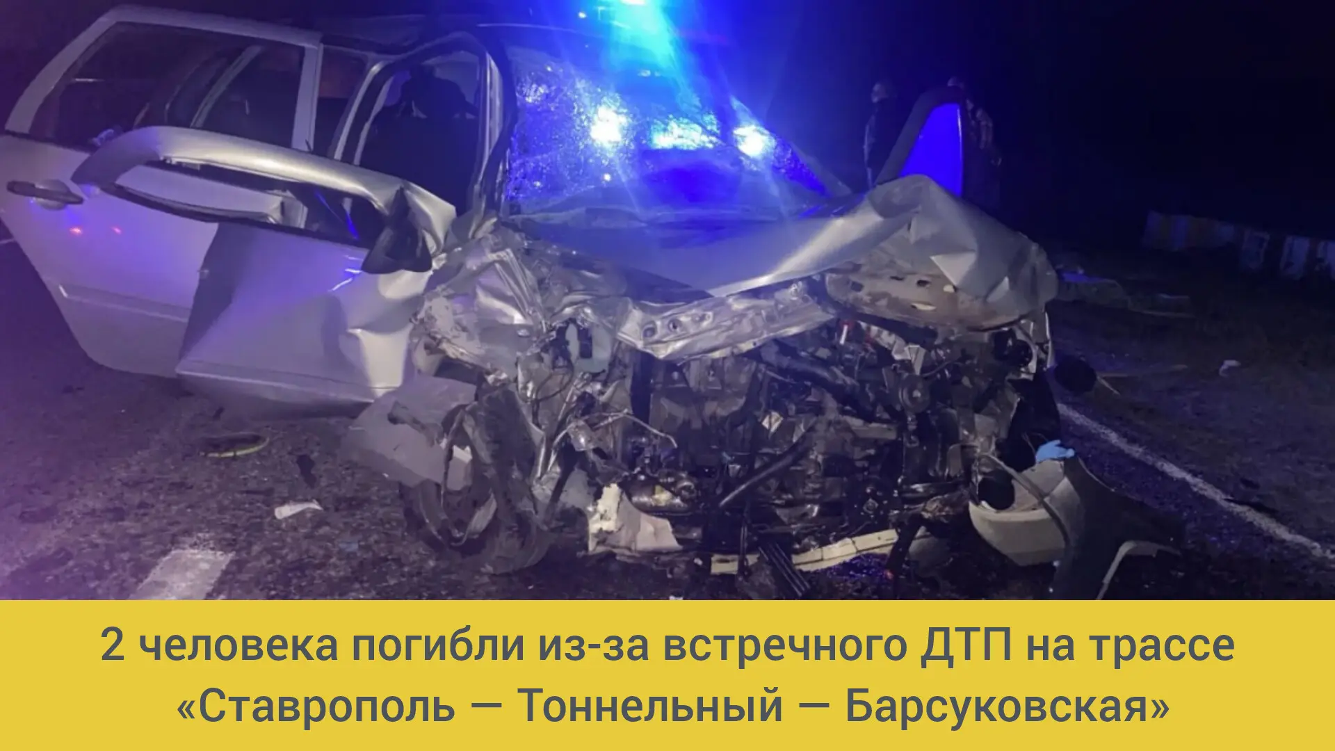 ⚡Все произошло 2 октября в 18:50. Водитель ВАЗ-2112 совершал обгон, выехал на встречку,...