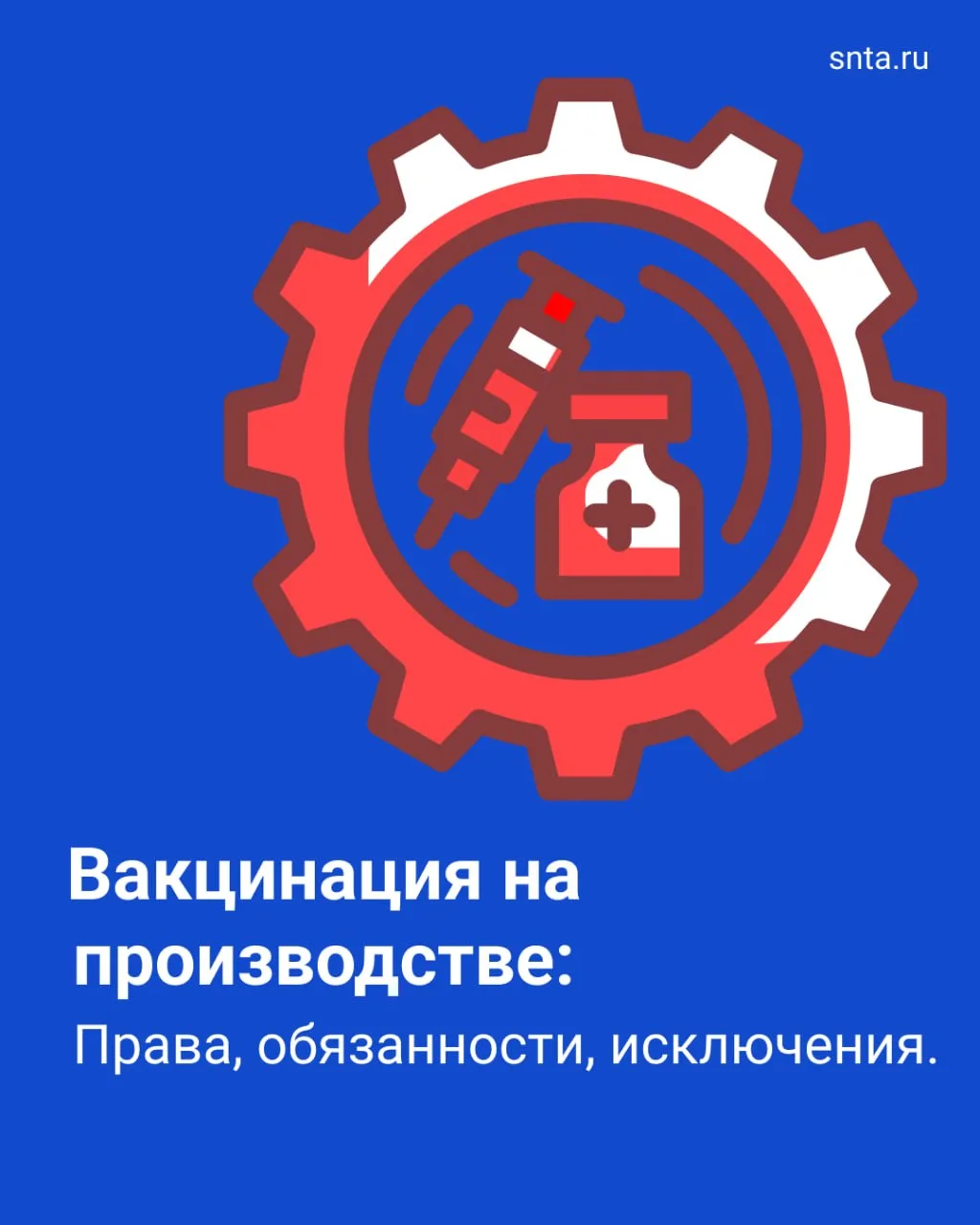 💉Обязательная вакцинация на производстве: правомерность требований работодателя и возм...