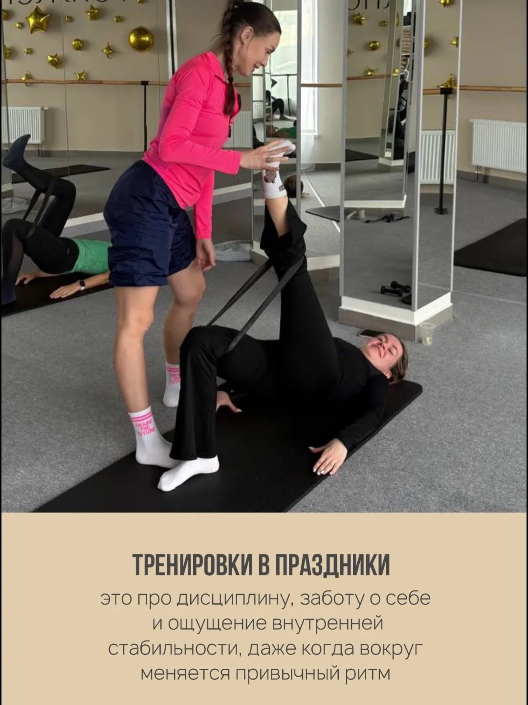 Тренировка в праздничный день — это не про идеальное тело. Это про дисциплину, заботу о...