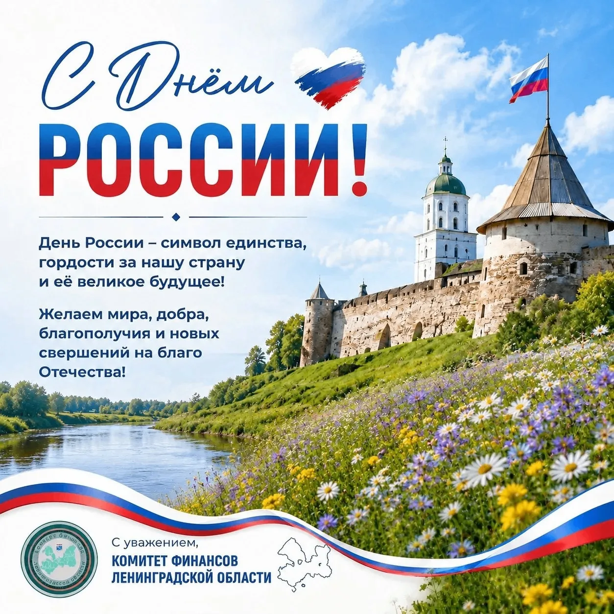 #КомфинЛО  #КомфинЛОпоздравляет