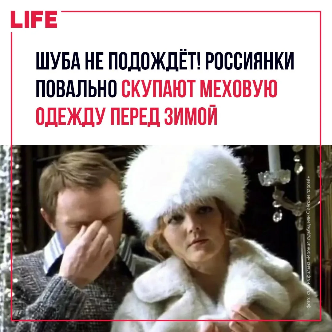 Россиянки скупают шубы в преддверии зимы. Продажи меховой верхней одежды в России за по...