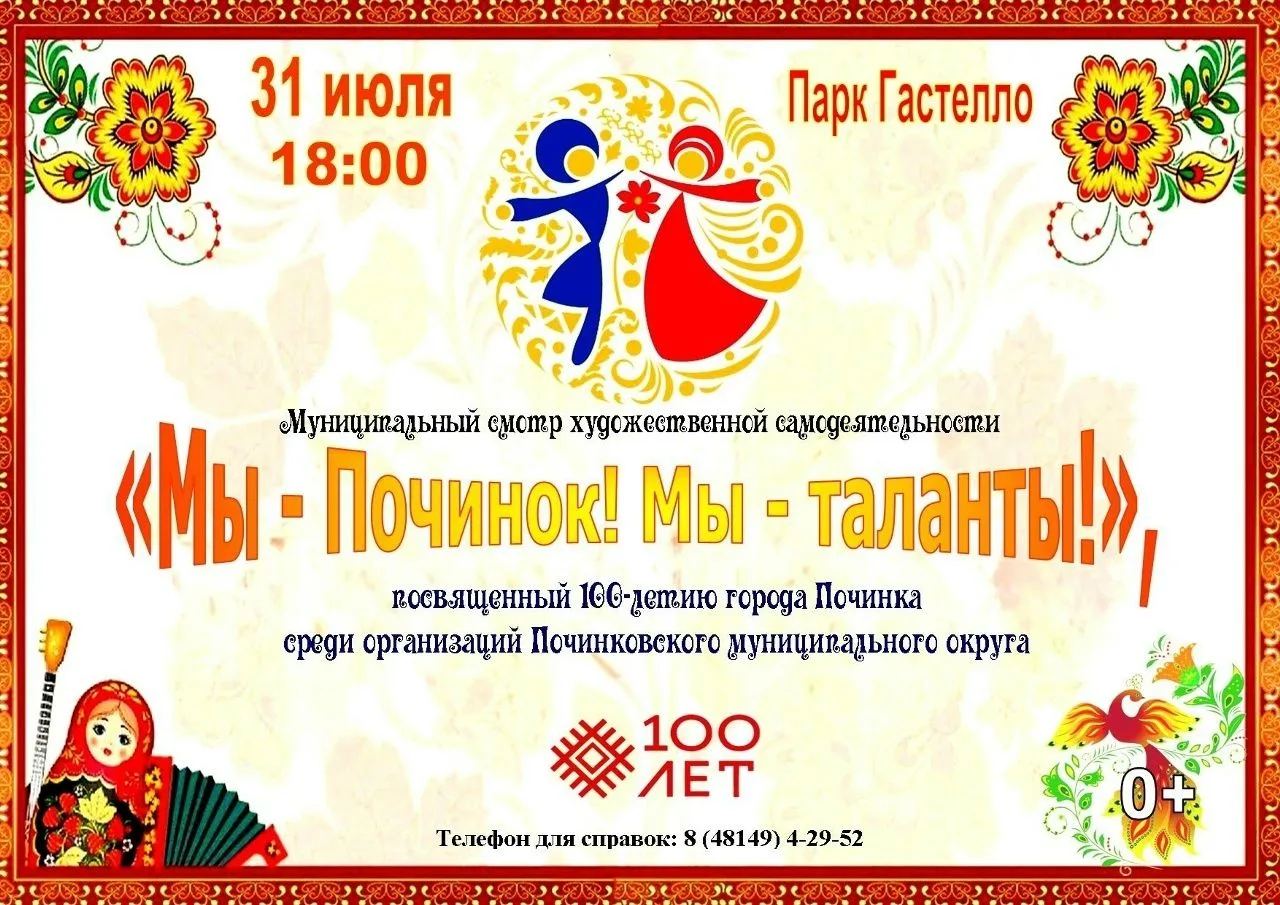 ✅Уважаемые починковцы и гости города!