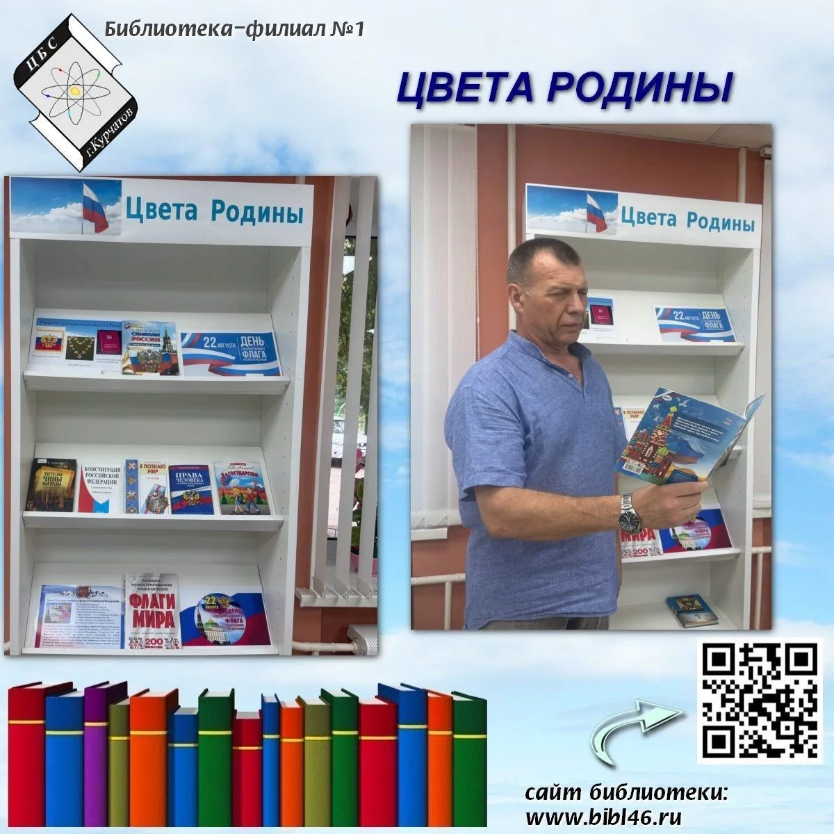#КурчатовБиблиотека
