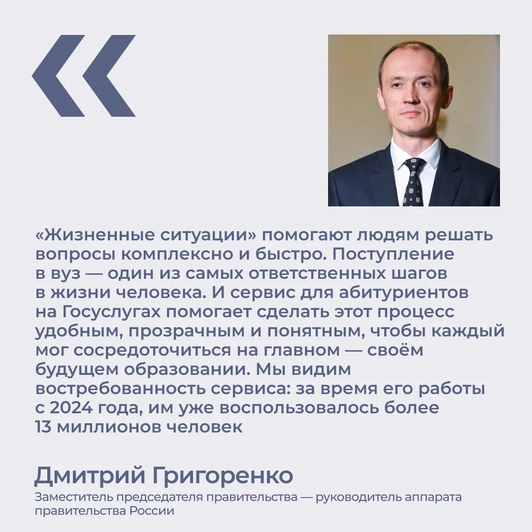 Следить за поступлением в вуз стало проще!

На портале Госуслуг сервис «жизненная ситуация» для пост