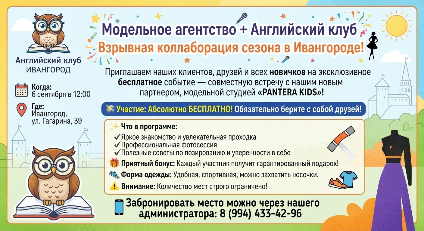 🔥 Модельное агентство + Английский клуб