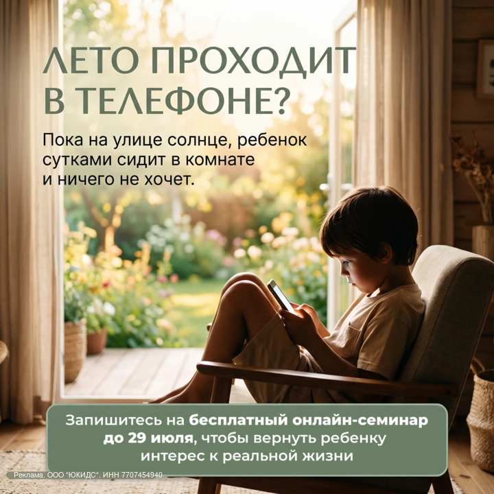 ВНИМАНИЮ РОДИТЕЛЕЙ ДЕТЕЙ ОТ 6 ДО 16 ЛЕТ!

До школы остался всего месяц. Как вернуть ребенку интерес 