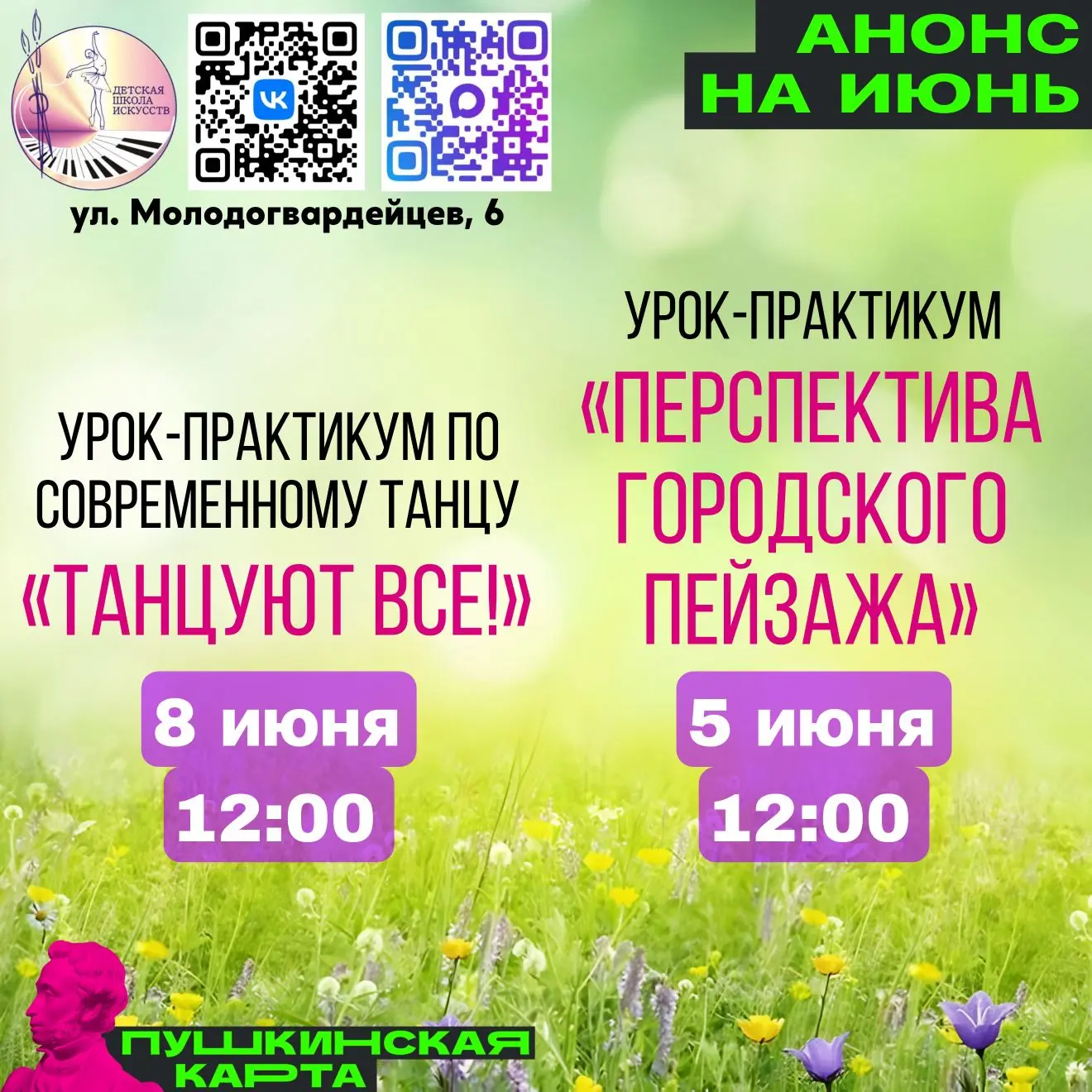 💳ПУШКИНСКАЯ КАРТА В ДШИ💳