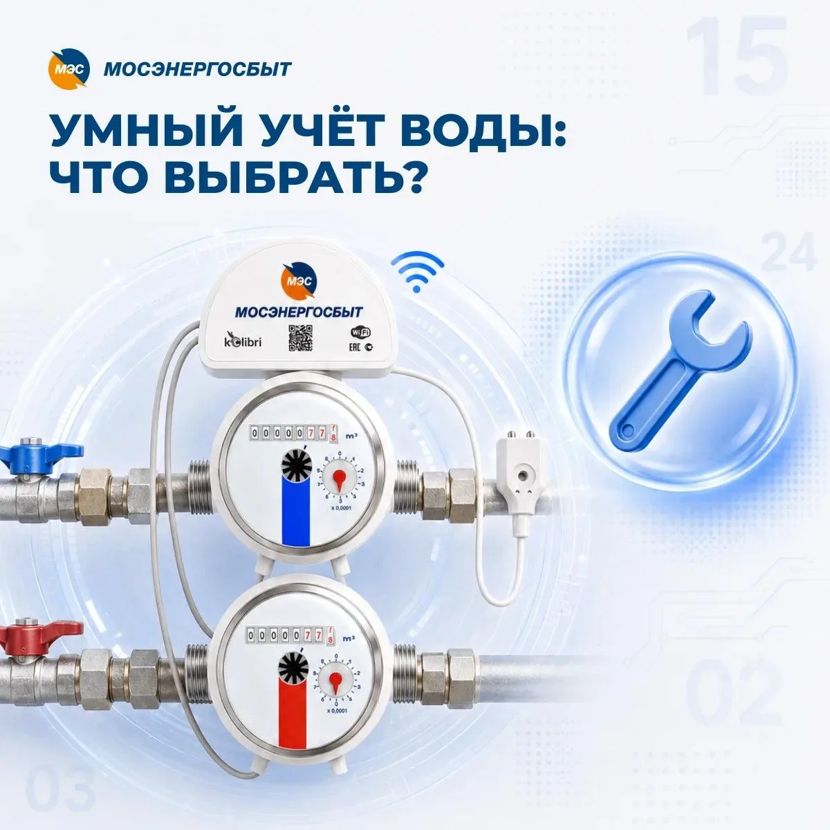 💡 Умный учёт воды: замена или модернизация?