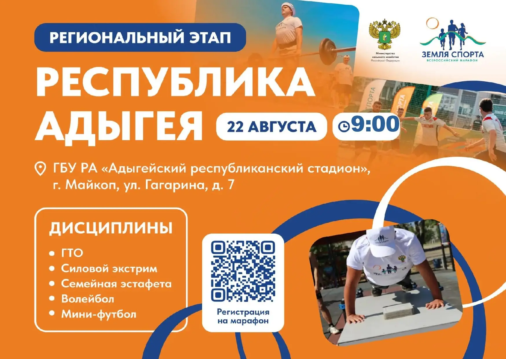 Майкоп принимает «Землю спорта»