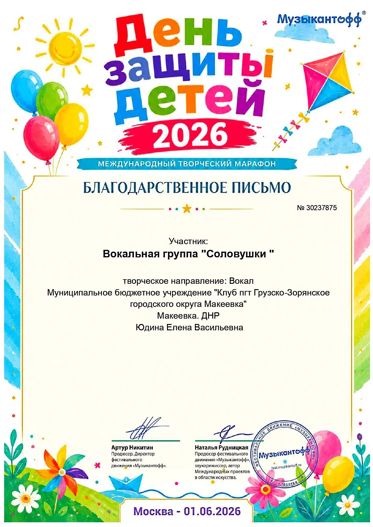 #ДеньЗащитыДетей_1_Июня_2026