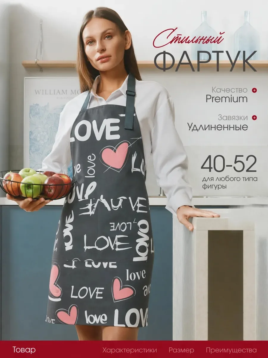 Фартук женский для кухни передник