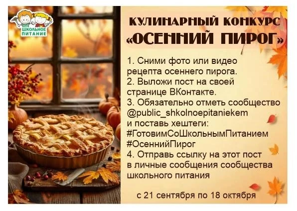 🍁 Городской кулинарный конкурс