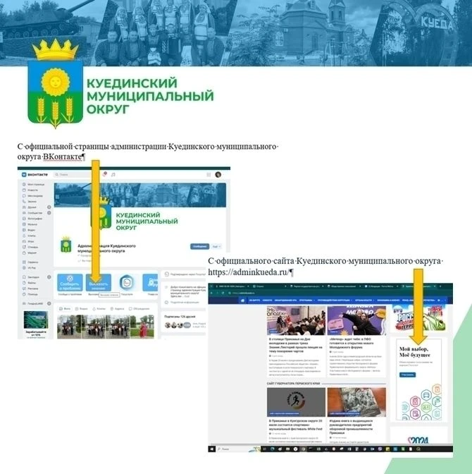 ✔️Администрация Куединского муниципального округа Пермского края приглашает принять участие в общест