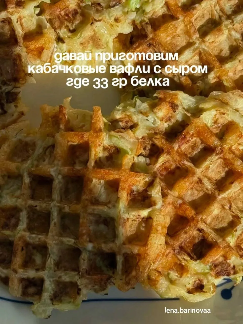 Кабачковые вафли с сыром