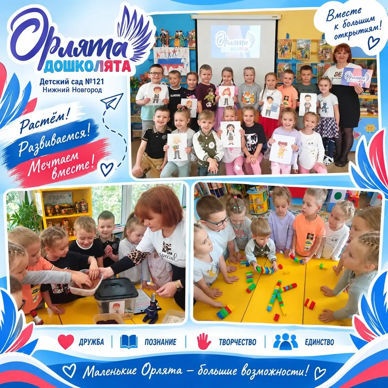 Новое,это хорошо забытое старое. Раньше были октябрята,теперь орлята) Октябренком я не ...