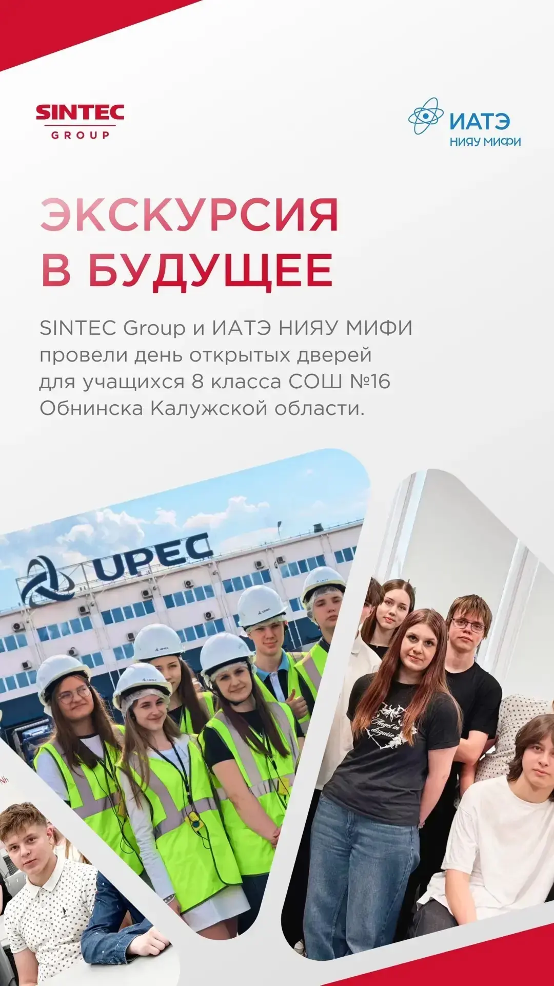 Помогаем школьникам из Обнинска сделать шаг к будущей профессии