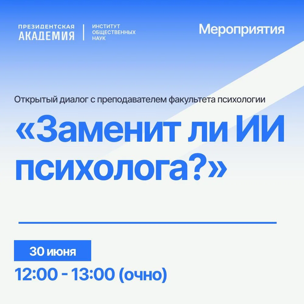 30 июня в 12:00 приглашаем на открытое обсуждение с преподавателем факультета психологи...