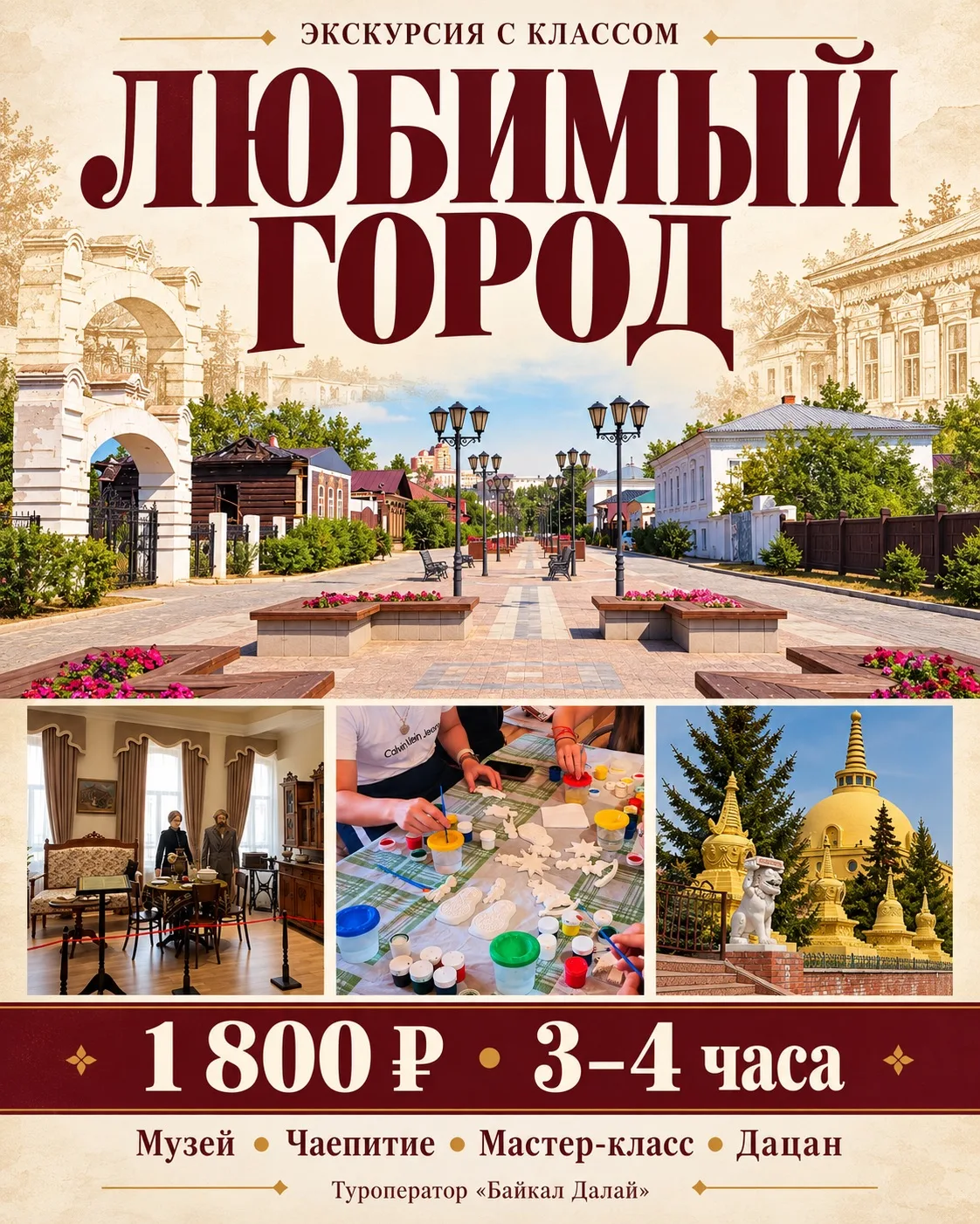ЭКСКУРСИЯ «ЛЮБИМЫЙ ГОРОД»