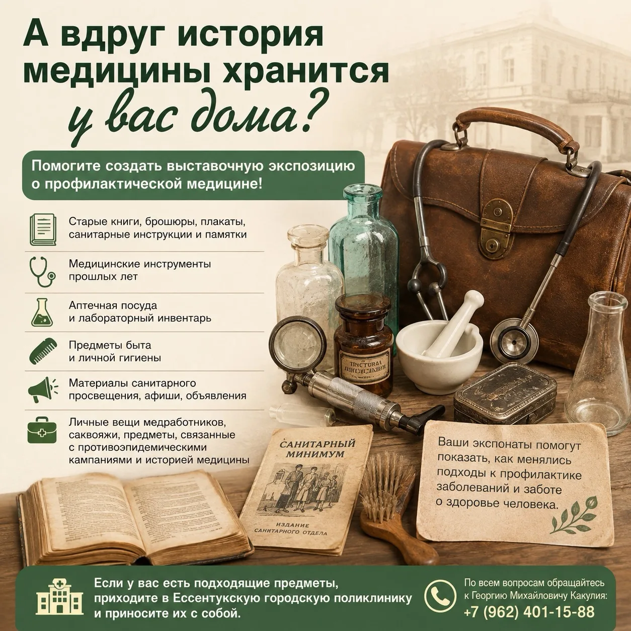🧐 А вдруг история медицины хранится у вас дома?