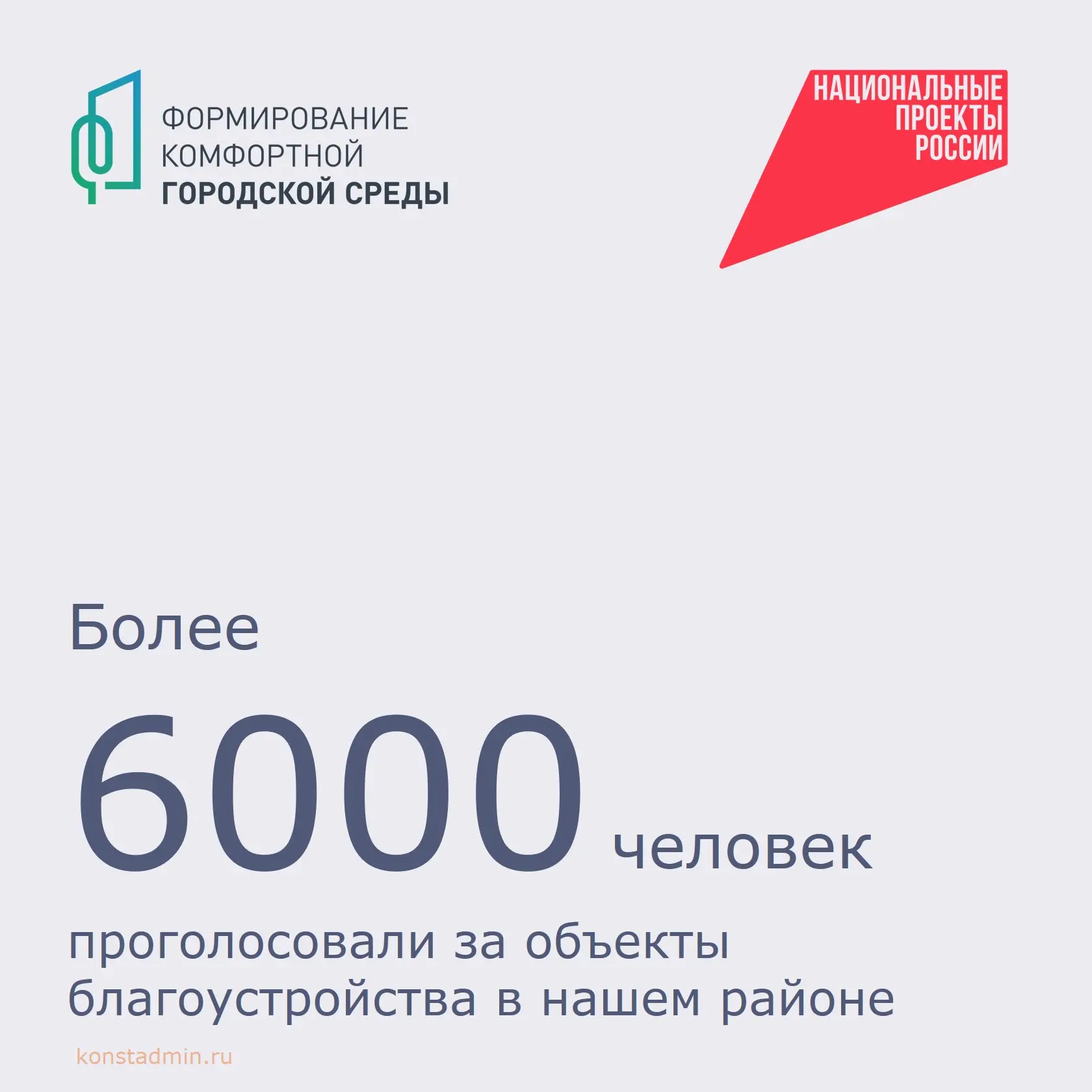 В рамках федерального проекта «Формирование комфортной городской среды» национального п...
