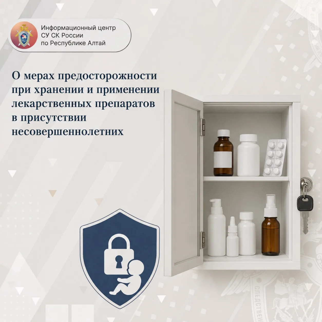 О мерах предосторожности при хранении и применении лекарственных препаратов в присутств...