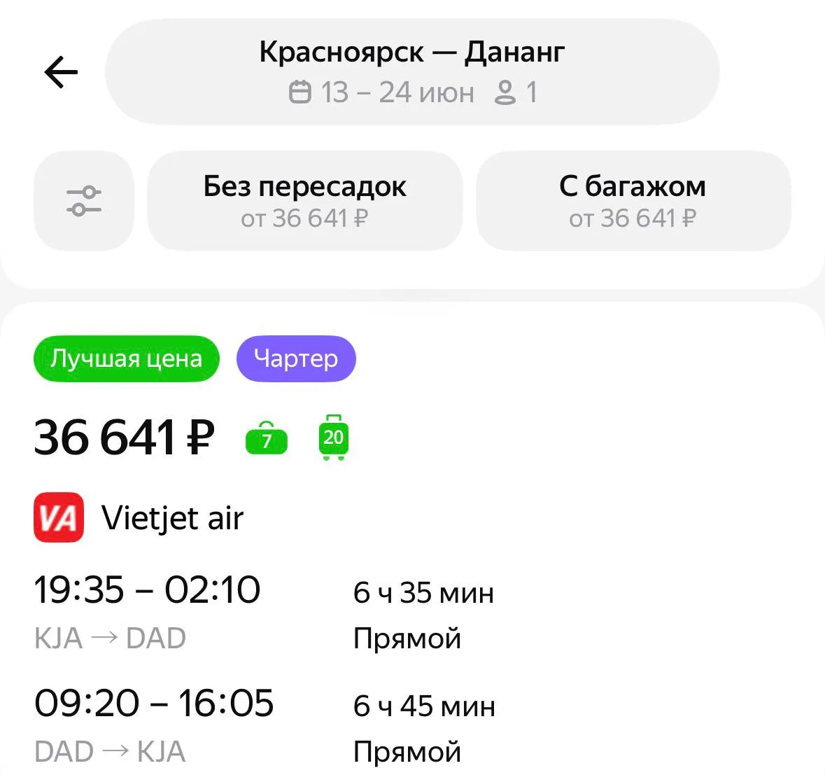 Традиции нарушать нельзя. Поэтому снова Вьетнам 🤷‍♂️

📍Дананг - 36 650₽ (13-24.06)
https://aviasal