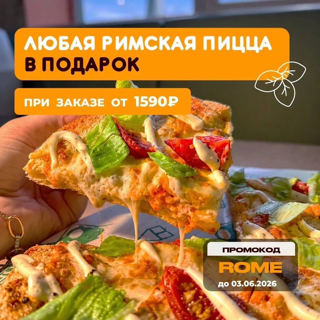 Сегодня у нас для вас 2 акции 😏💐

1️⃣ Собрать корзину на 1590₽ + применить промокод ROME = Любая р