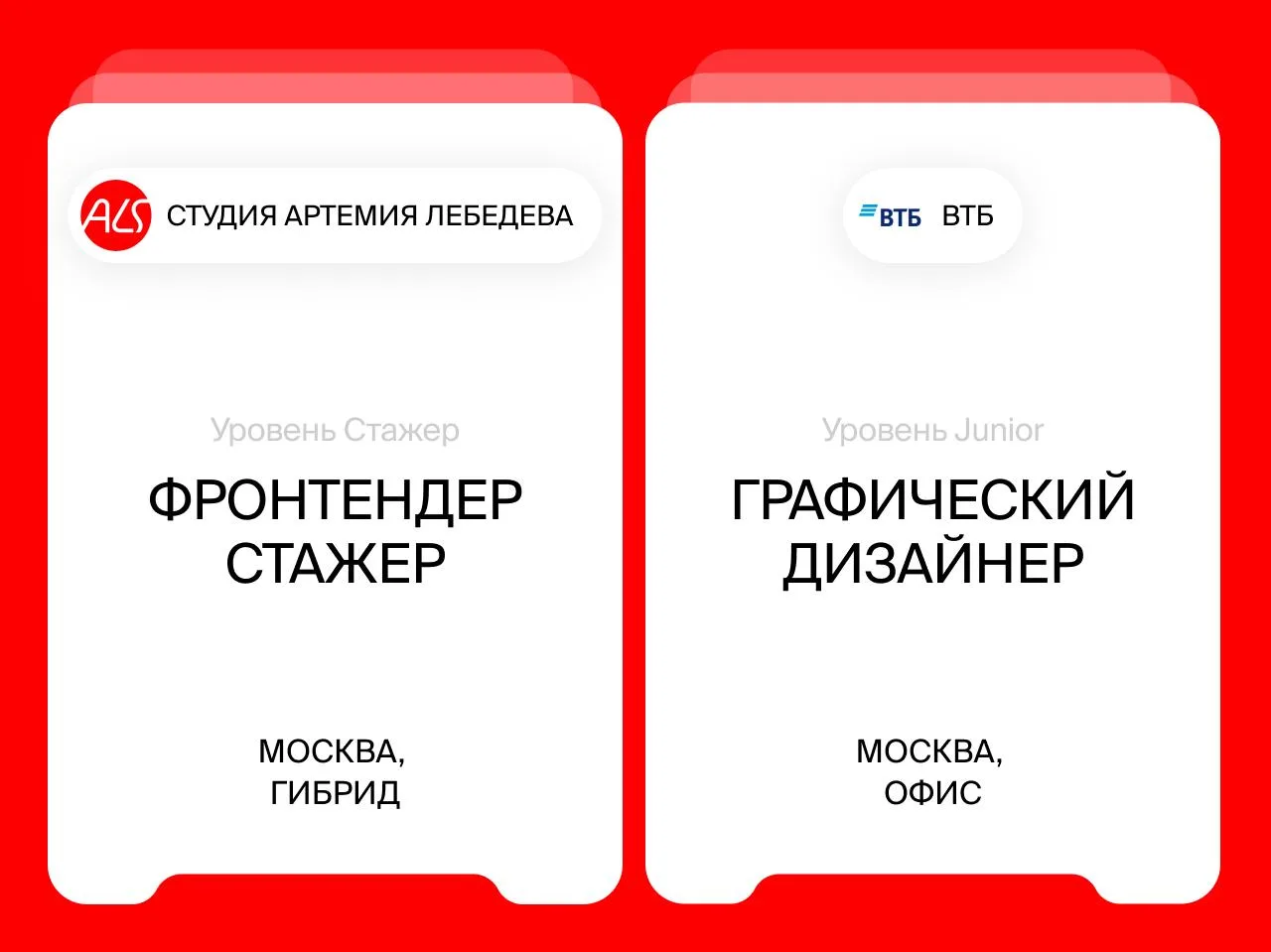 Фронтендер-стажер