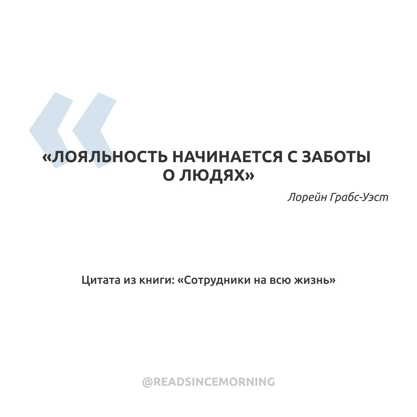 «Лояльность начинается с заботы о людях»

Подписаться!