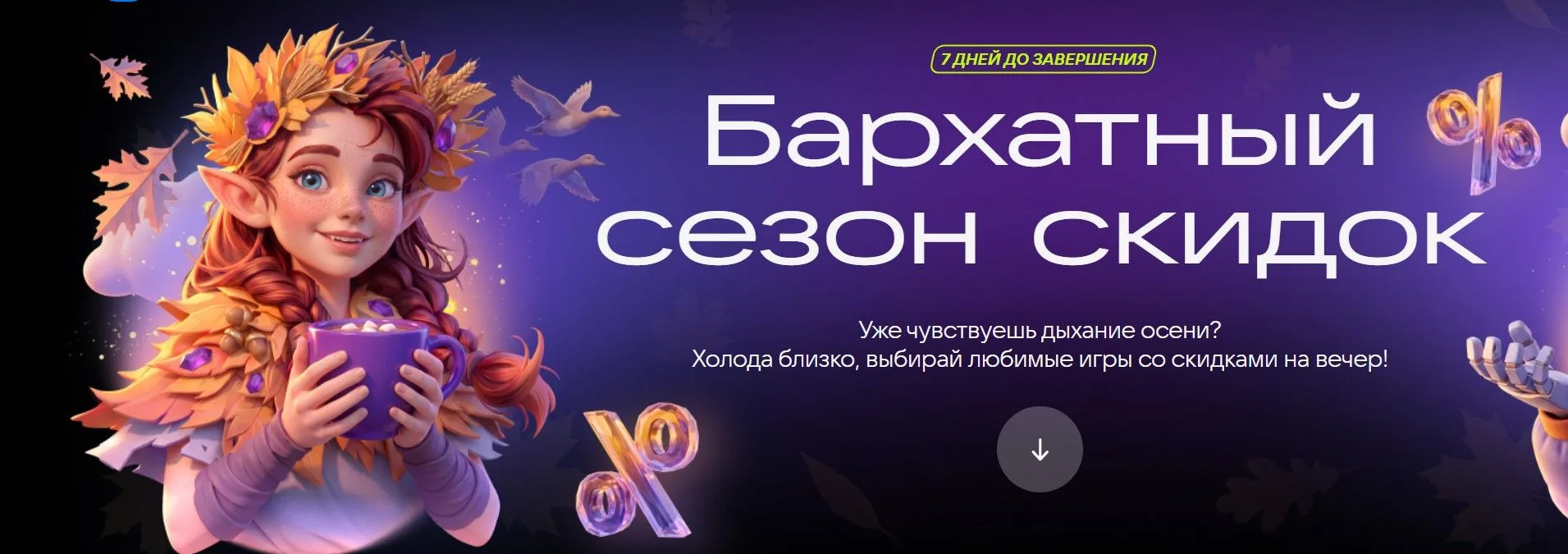 На VK Play стартовала осенняя распродажа игр. Цены вкусные, например Atomic Heart можно...
