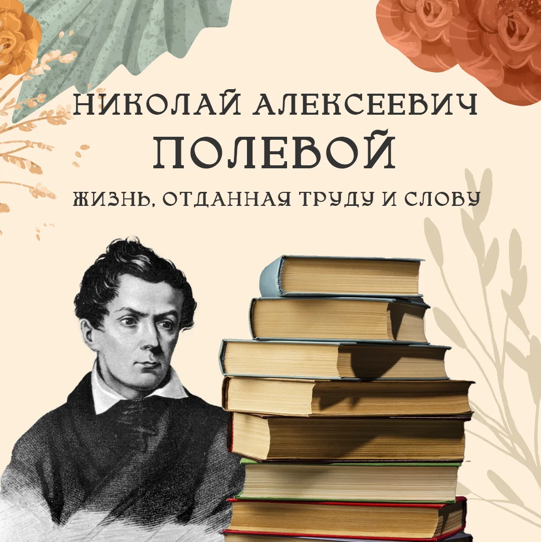 Сегодня исполняется 230 лет со дня рождения человека, который прошёл путь от иркутского...
