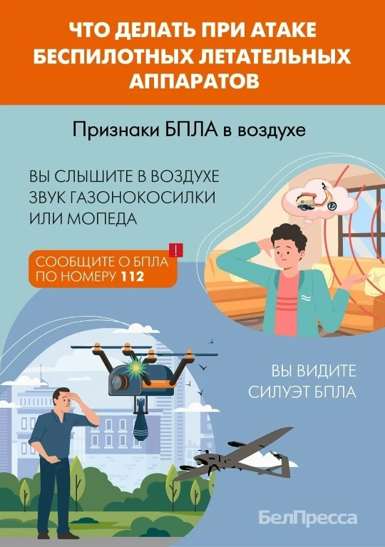 Памятки «Правила поведения при атаке БПЛА»